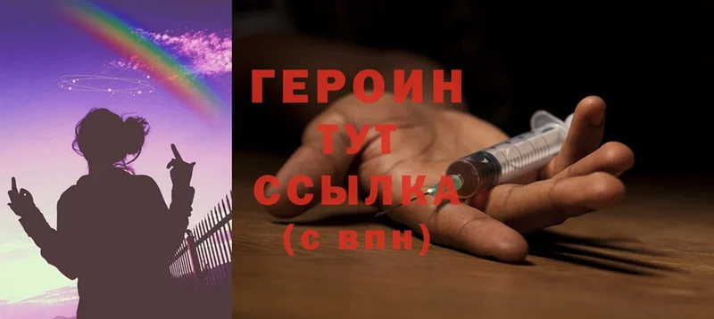 ГЕРОИН Heroin  Лихославль 